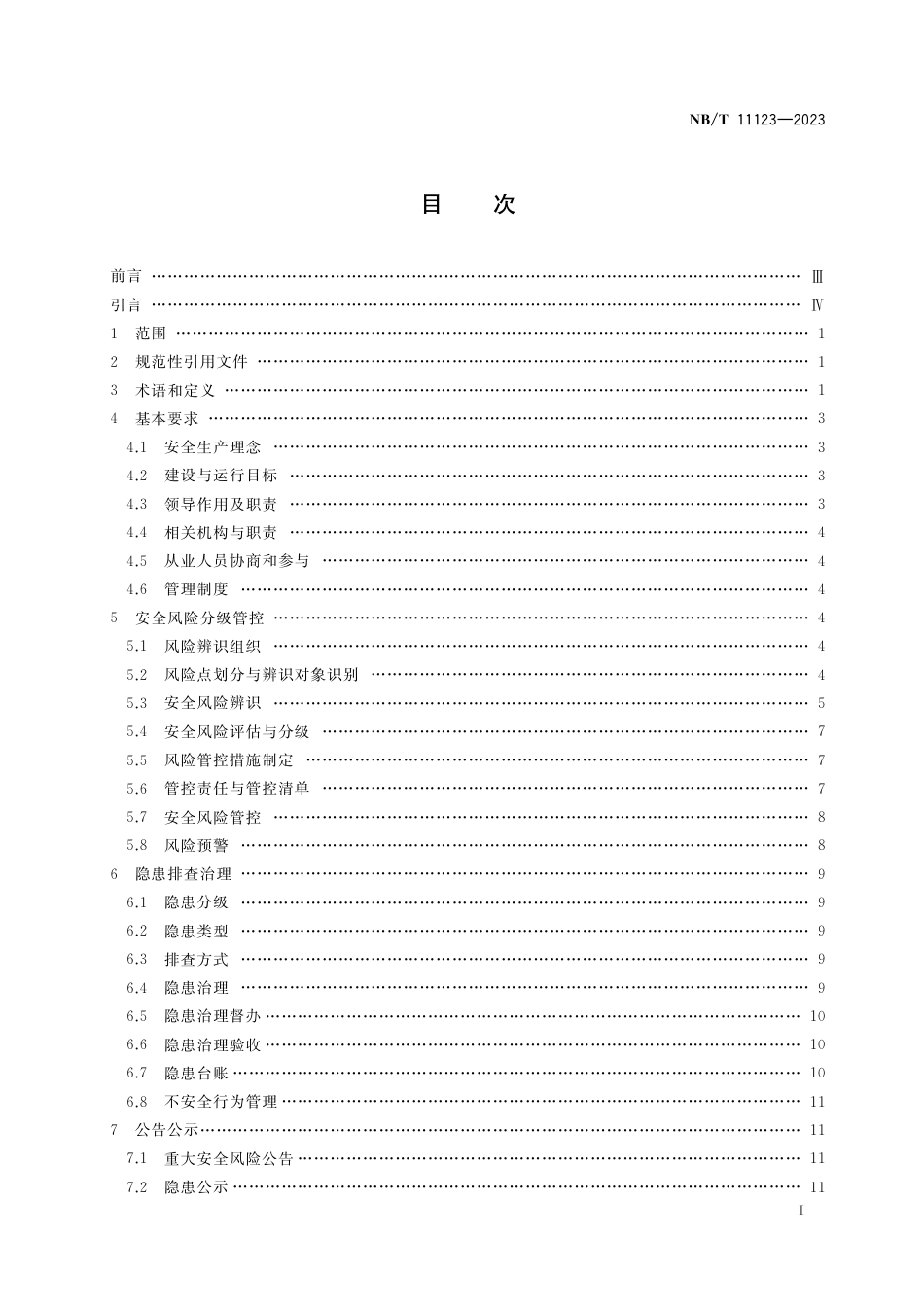 NB_T 11123-2023 煤矿安全双重预防机制 规范.pdf_第3页