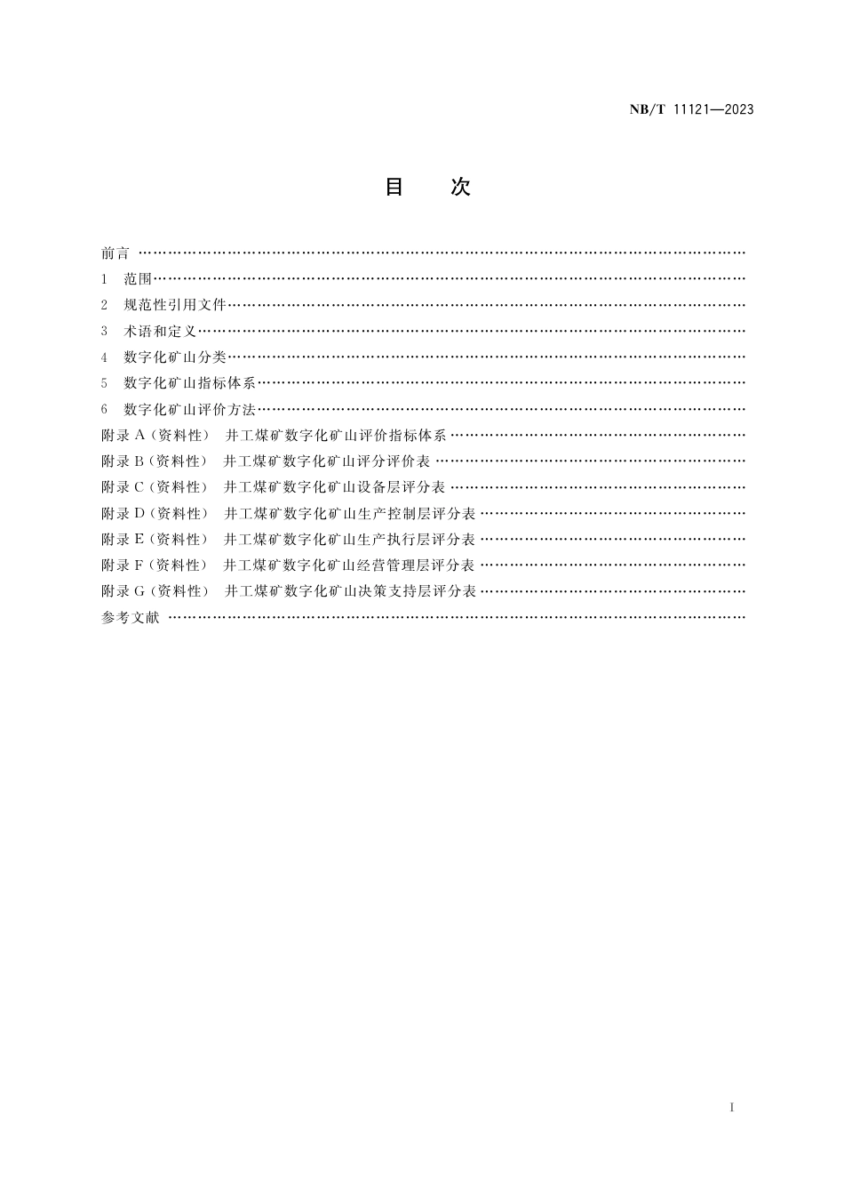 NB_T 11121-2023 井工煤矿数字化建设评价指标和评价方法.pdf_第2页