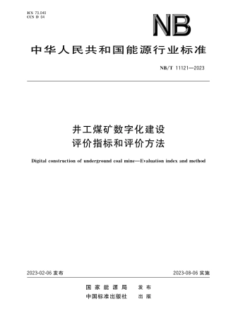 NB_T 11121-2023 井工煤矿数字化建设评价指标和评价方法.pdf