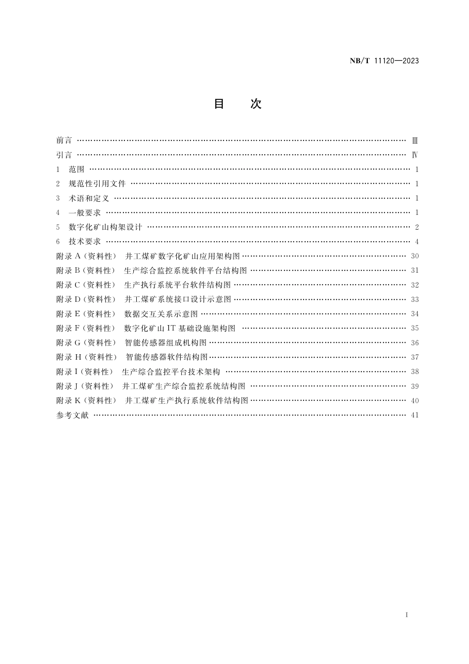 NB_T 11120-2023 井工煤矿数字化建设技术要求.pdf_第2页