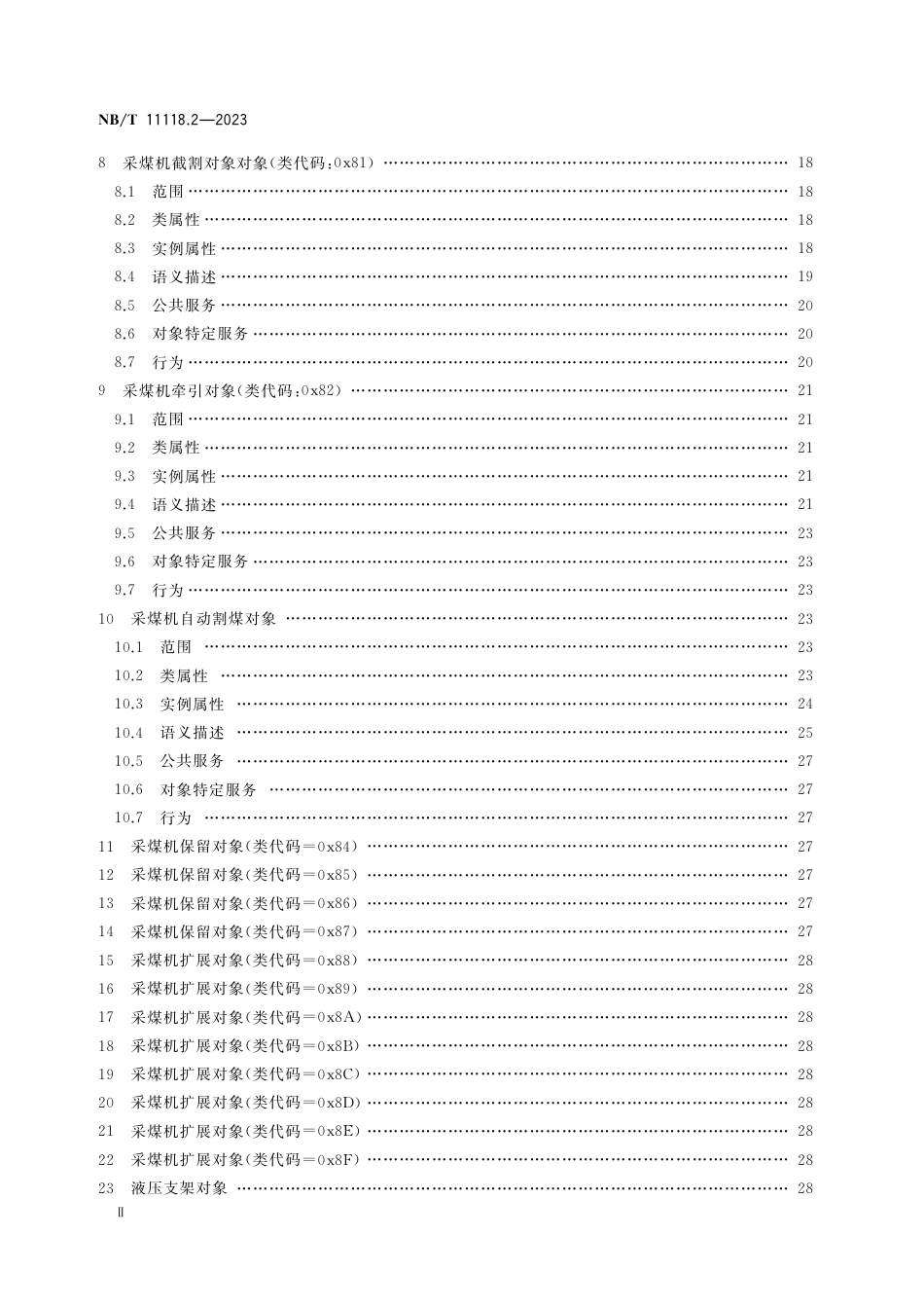NB_T 11118.2-2023 煤矿综采工作面机电设备EtherNet_IP 通信接口和协议 第2部分：扩展对象库.pdf_第3页