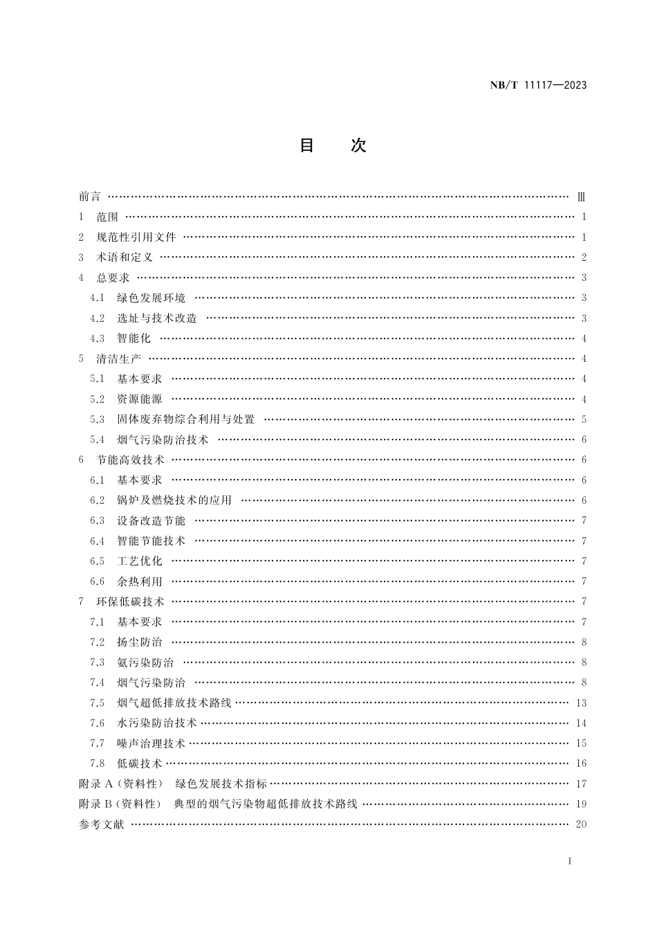 NB_T 11117-2023 低质煤综合利用电厂绿色发展技术要求.pdf_第3页