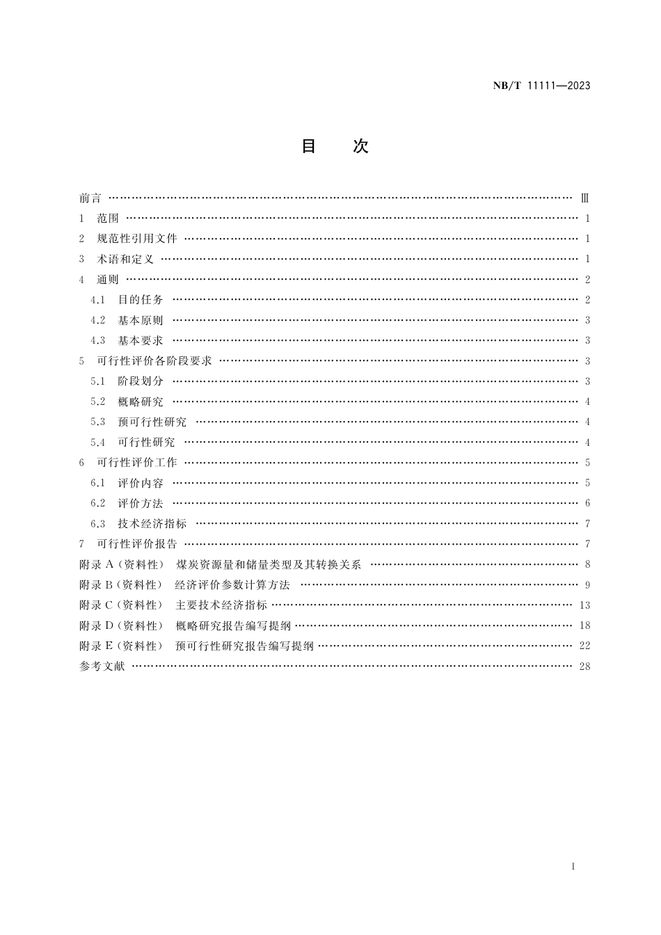NB_T 11111-2023 煤炭地质勘查可行性评价规范.pdf_第2页