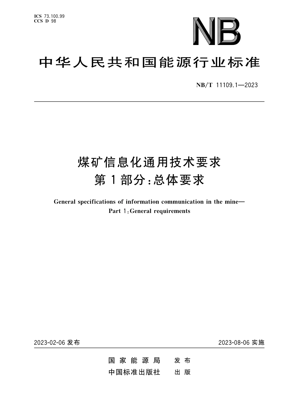 NB_T 11109.1-2023 煤矿信息化通用技术要求 第1部分：总体要求.pdf_第1页