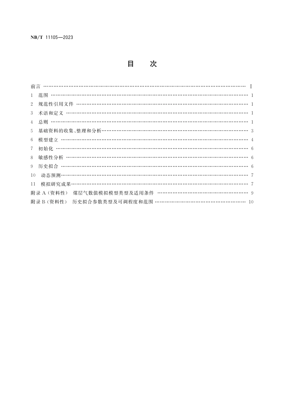 NB_T 11105-2023 煤层气数值模拟技术规范.pdf_第2页
