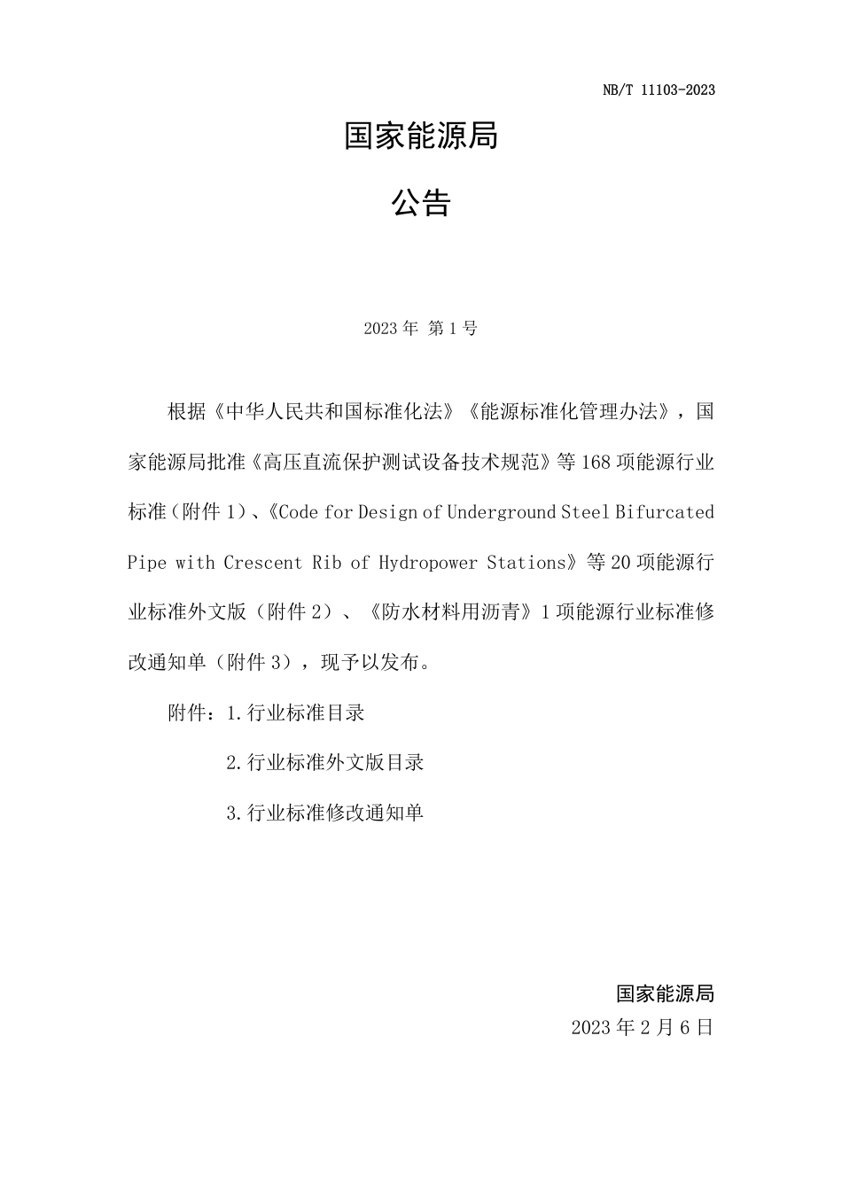 NB_T 11103-2023 生物天然气项目规划报告编制规程.pdf_第3页