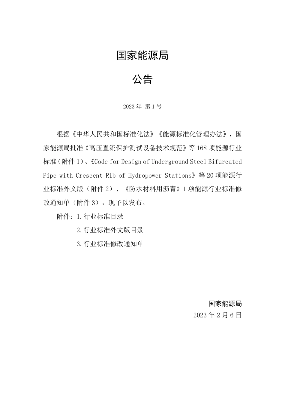 NB_T 11101-2023 生物天然气工程设计导则.pdf_第3页