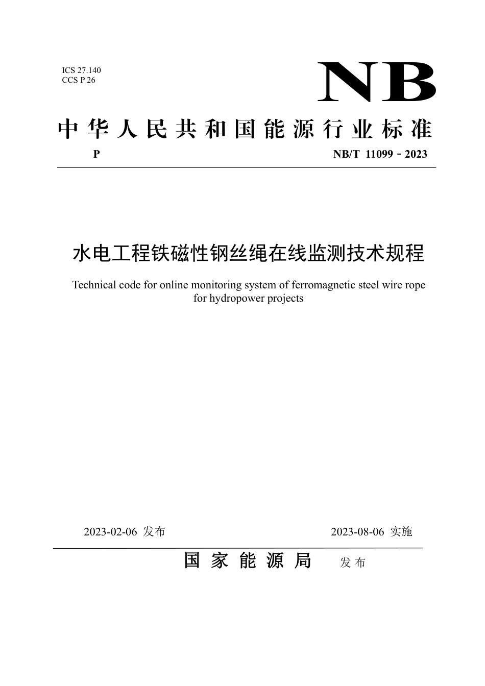NB_T 11099-2023 水电工程铁磁性钢丝绳在线监测技术规程.pdf_第1页