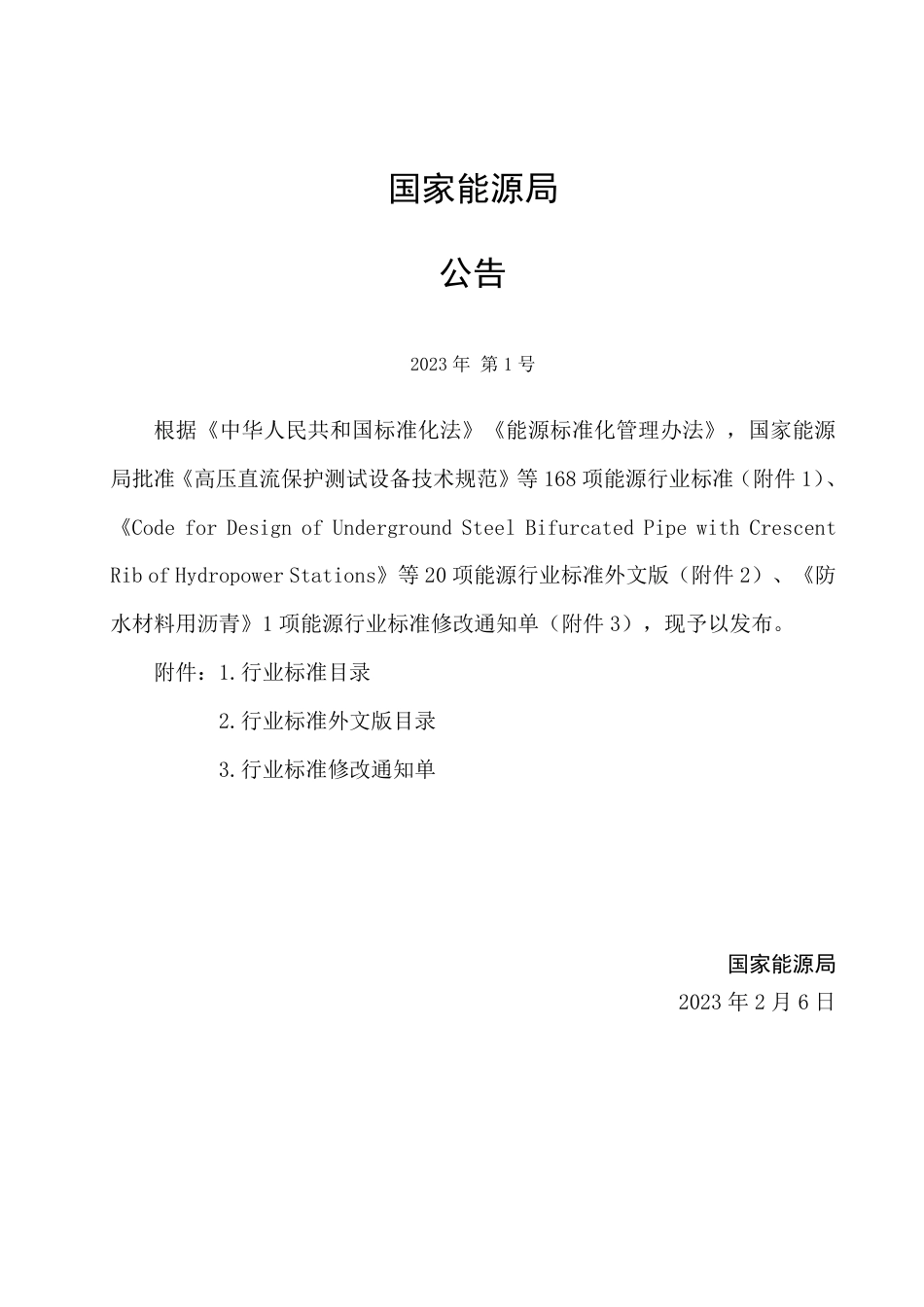 NB_T 11099-2023 水电工程铁磁性钢丝绳在线监测技术规程.pdf_第3页