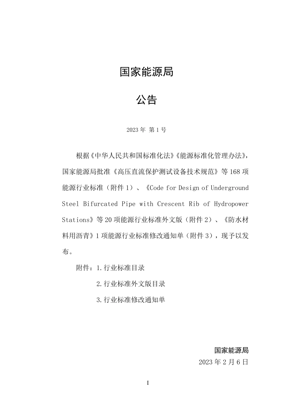 NB_T 11098-2023 水电工程水土保持监理规范.pdf_第3页