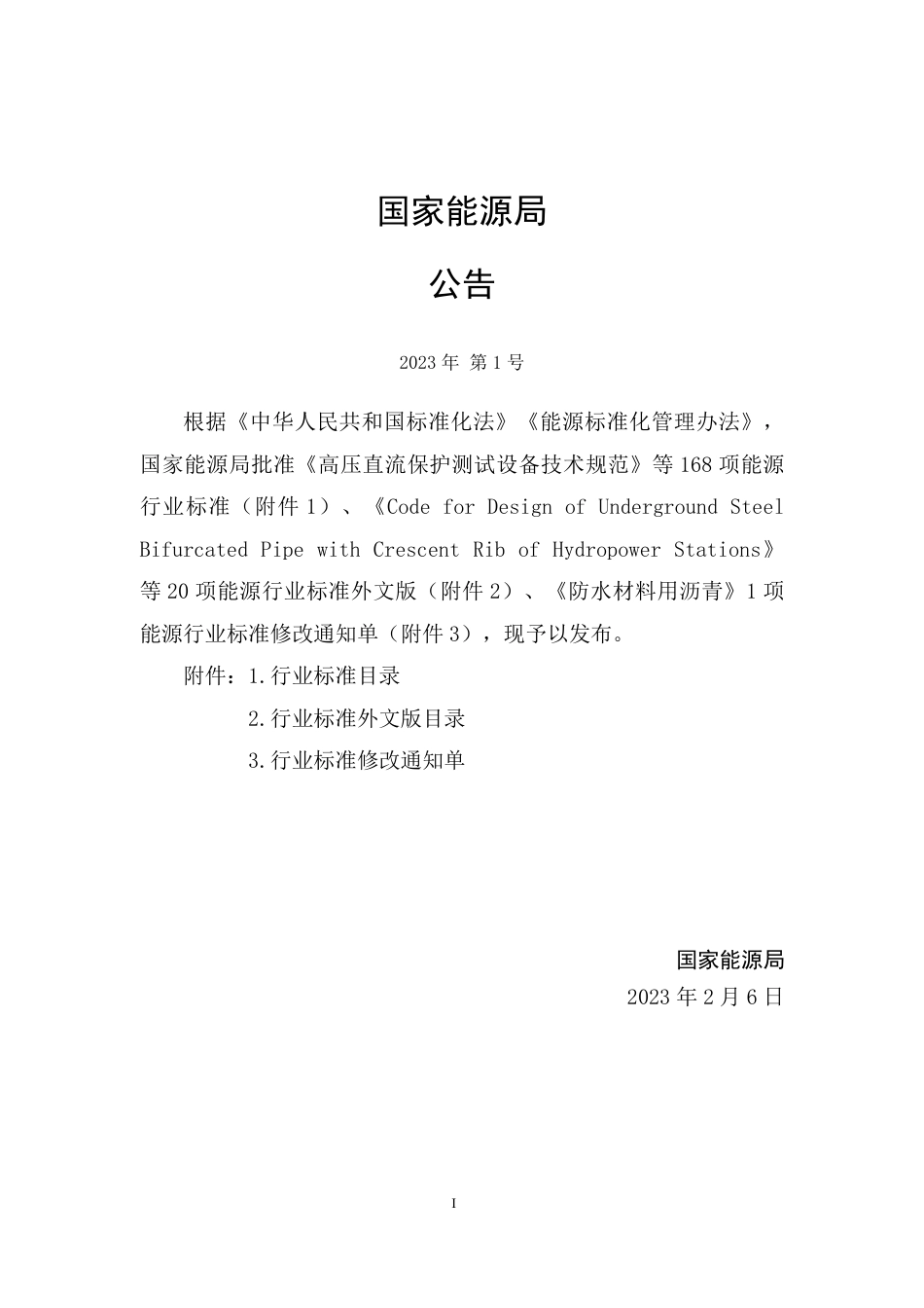 NB_T 11097-2023 水电工程安全管理和保护范围规定.pdf_第3页