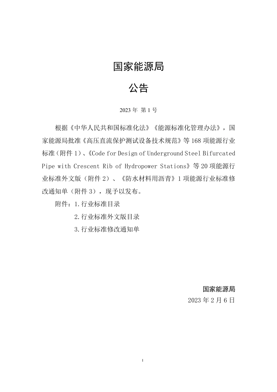 NB_T 11096-2023 水电工程安全隐患判定标准.pdf_第3页