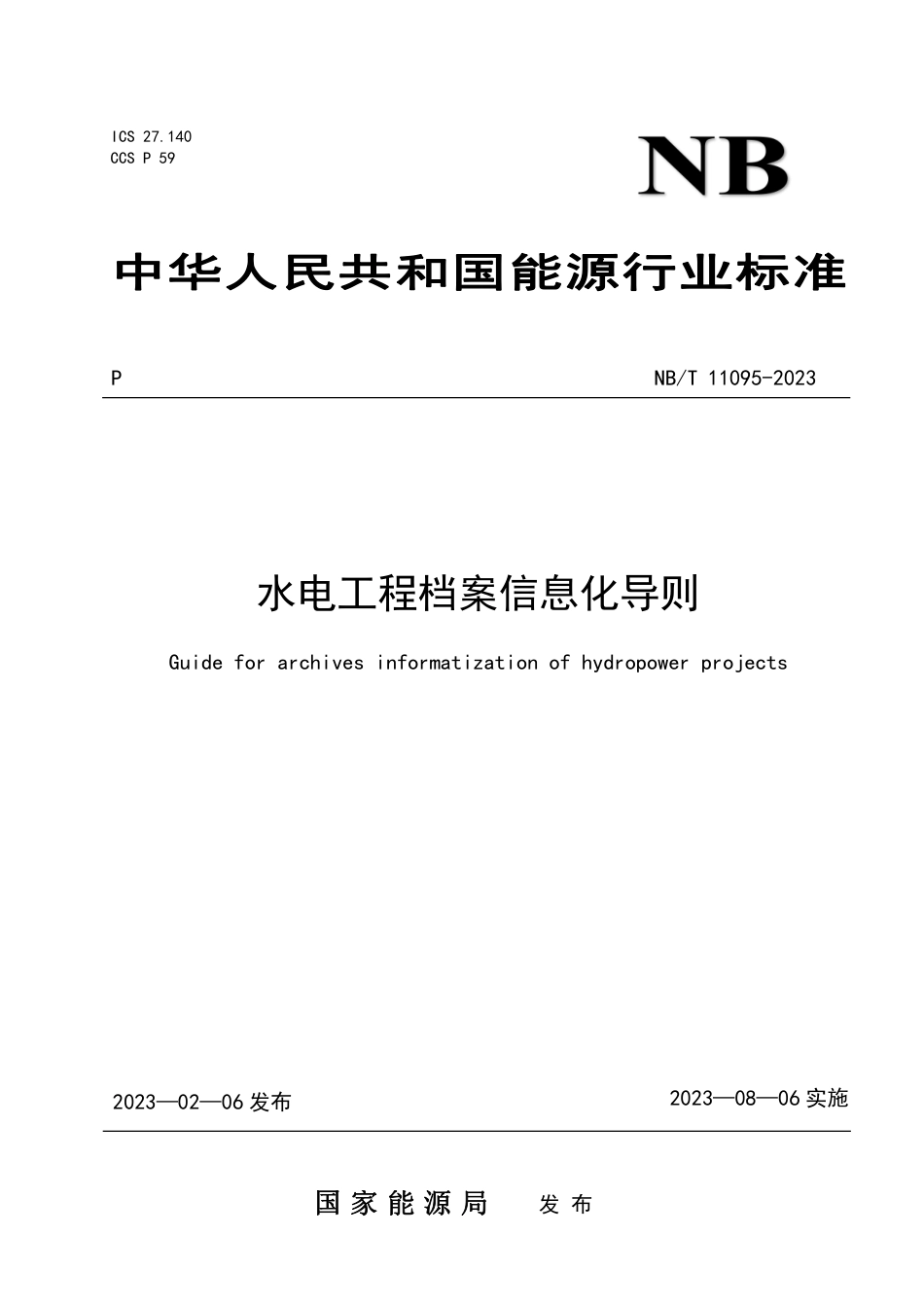 NB_T 11095-2023 水电工程档案信息化导则.pdf_第1页