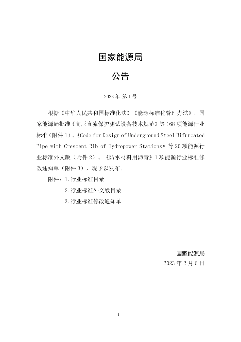 NB_T 11095-2023 水电工程档案信息化导则.pdf_第3页