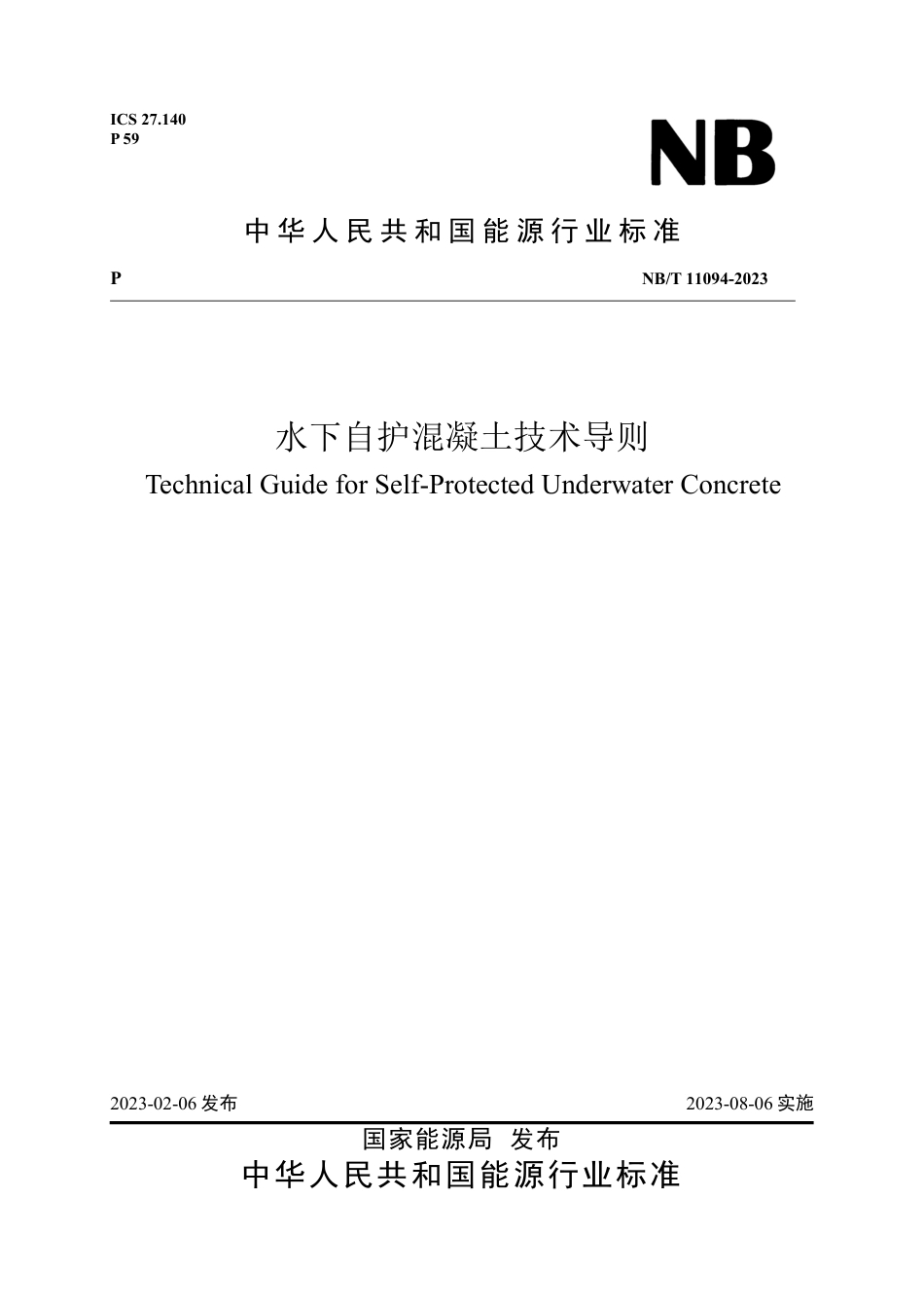 NB_T 11094-2023 水下自护混凝土技术导则.pdf_第1页