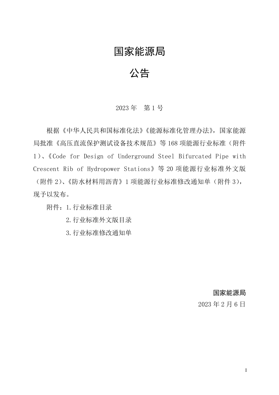 NB_T 11094-2023 水下自护混凝土技术导则.pdf_第3页