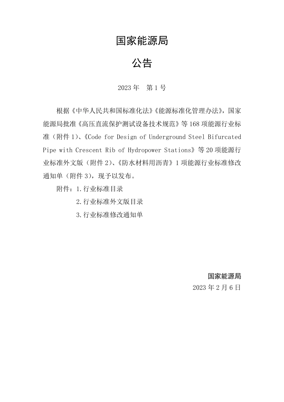 NB_T 11093-2023 胶凝砂砾石围堰设计规范.pdf_第3页
