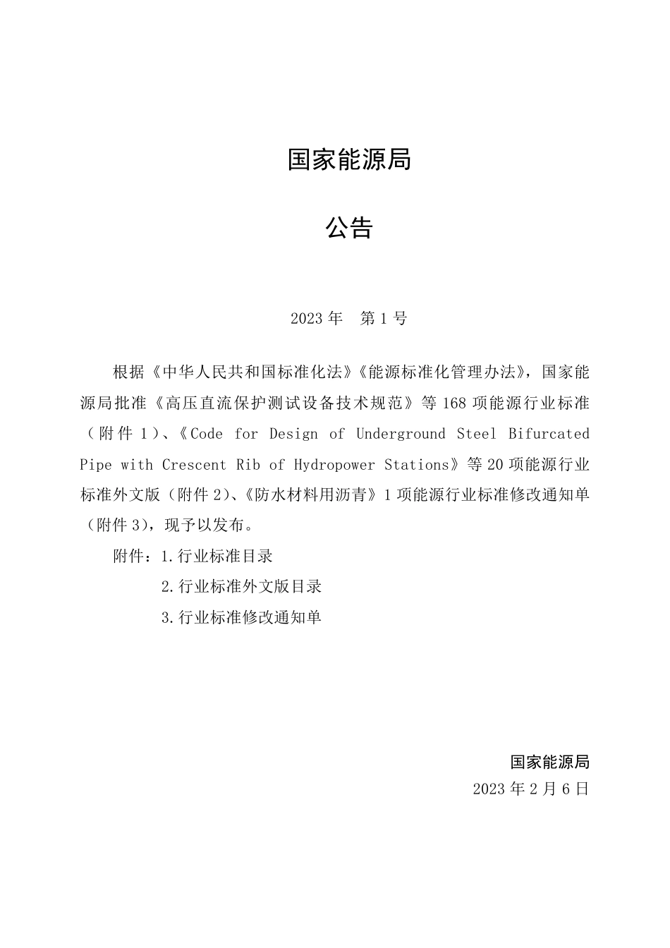 NB_T 11092-2023 水电工程深埋隧洞技术规范.pdf_第3页