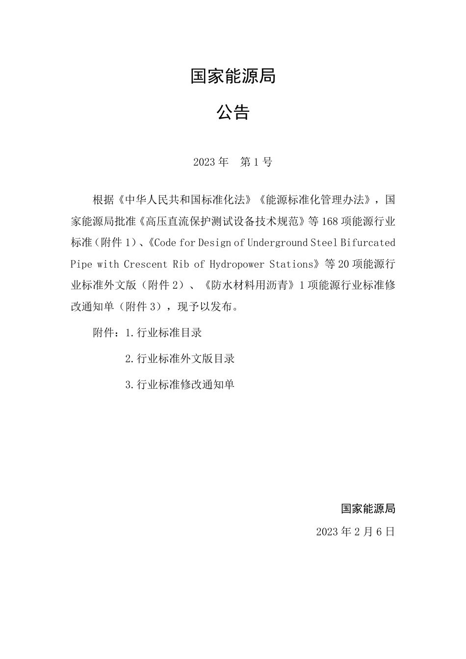NB_T 11091-2023 水电工程安全标识.pdf_第3页