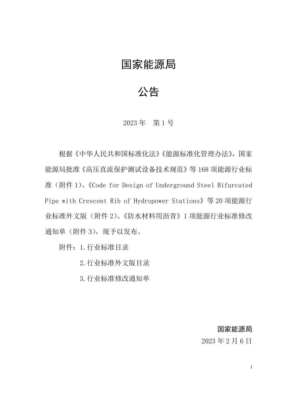 NB_T 11090-2023 水电站引水渠道及前池设计规范.pdf_第3页