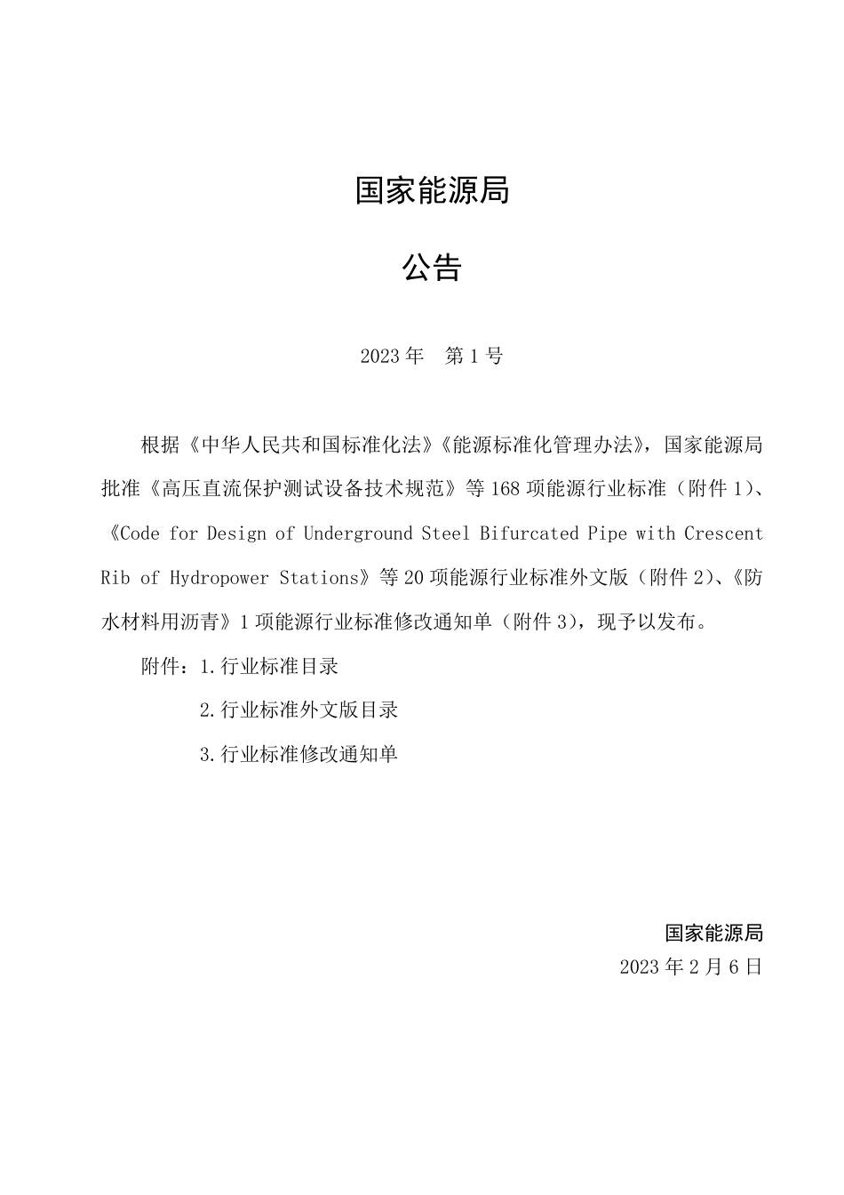 NB_T 11088-2023 水电工程招标设计报告编制规程.pdf_第3页