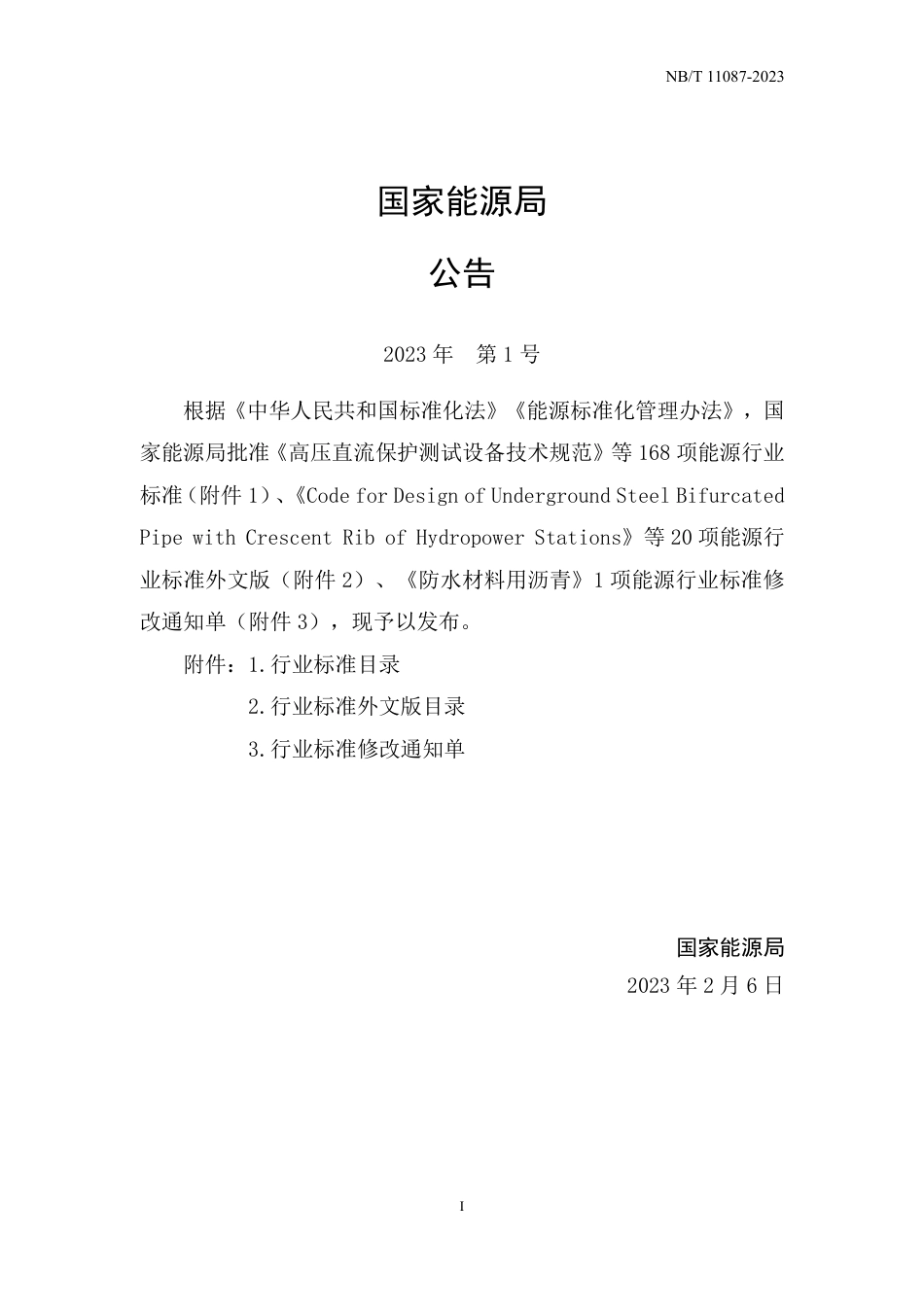 NB_T 11087-2023 水电工程退役项目用地处理设计导则.pdf_第3页