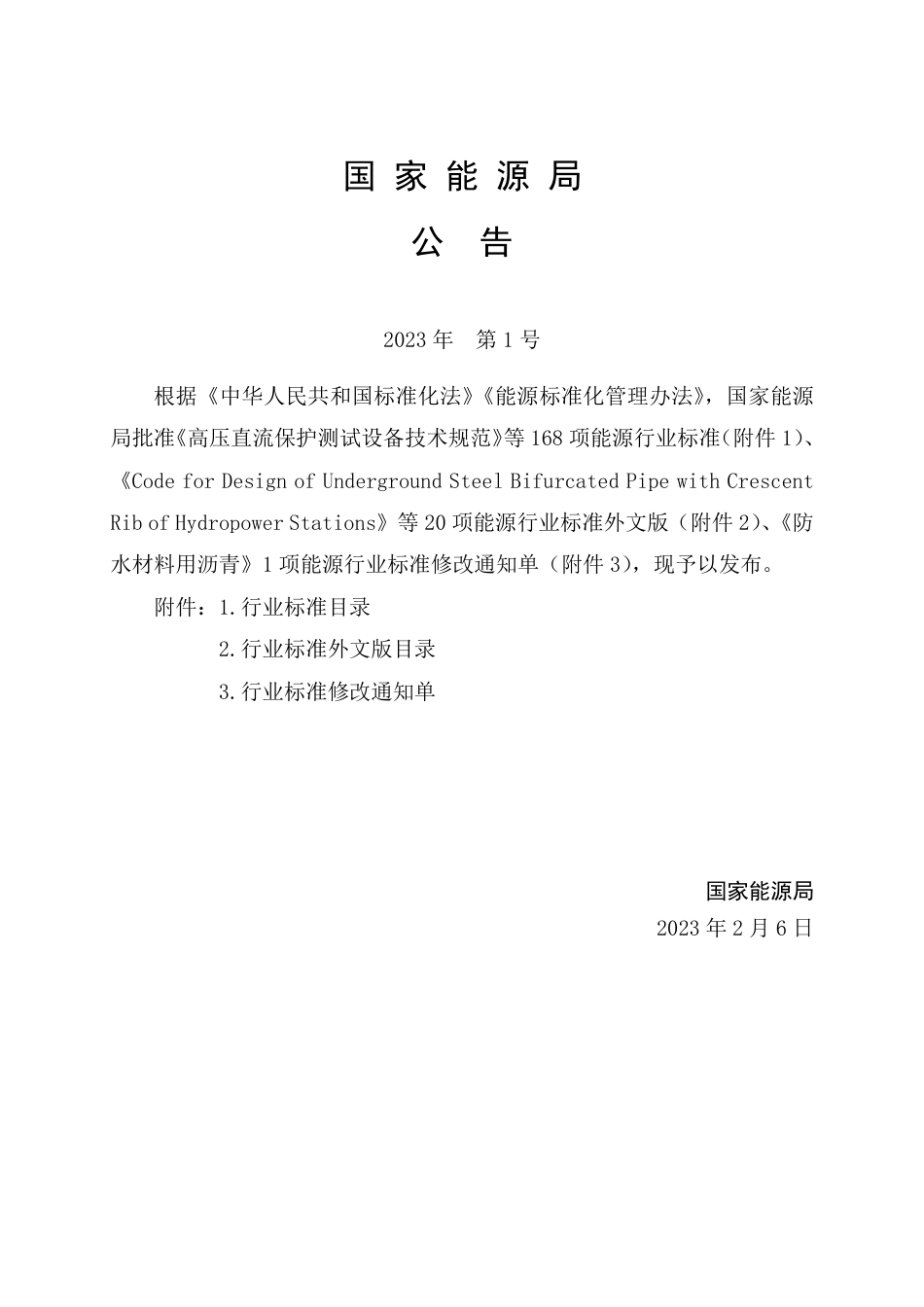 NB_T 11085-2023 海上风电场工程结构安全监测建设规范.pdf_第3页