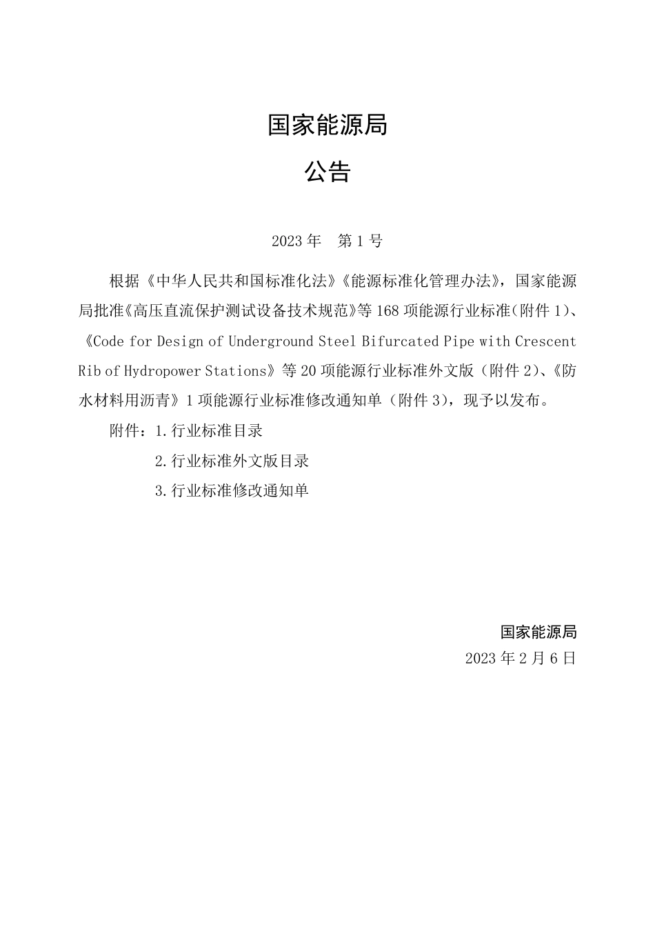 NB_T 11084-2023 海上风电场工程建（构）筑物荷载规范.pdf_第3页