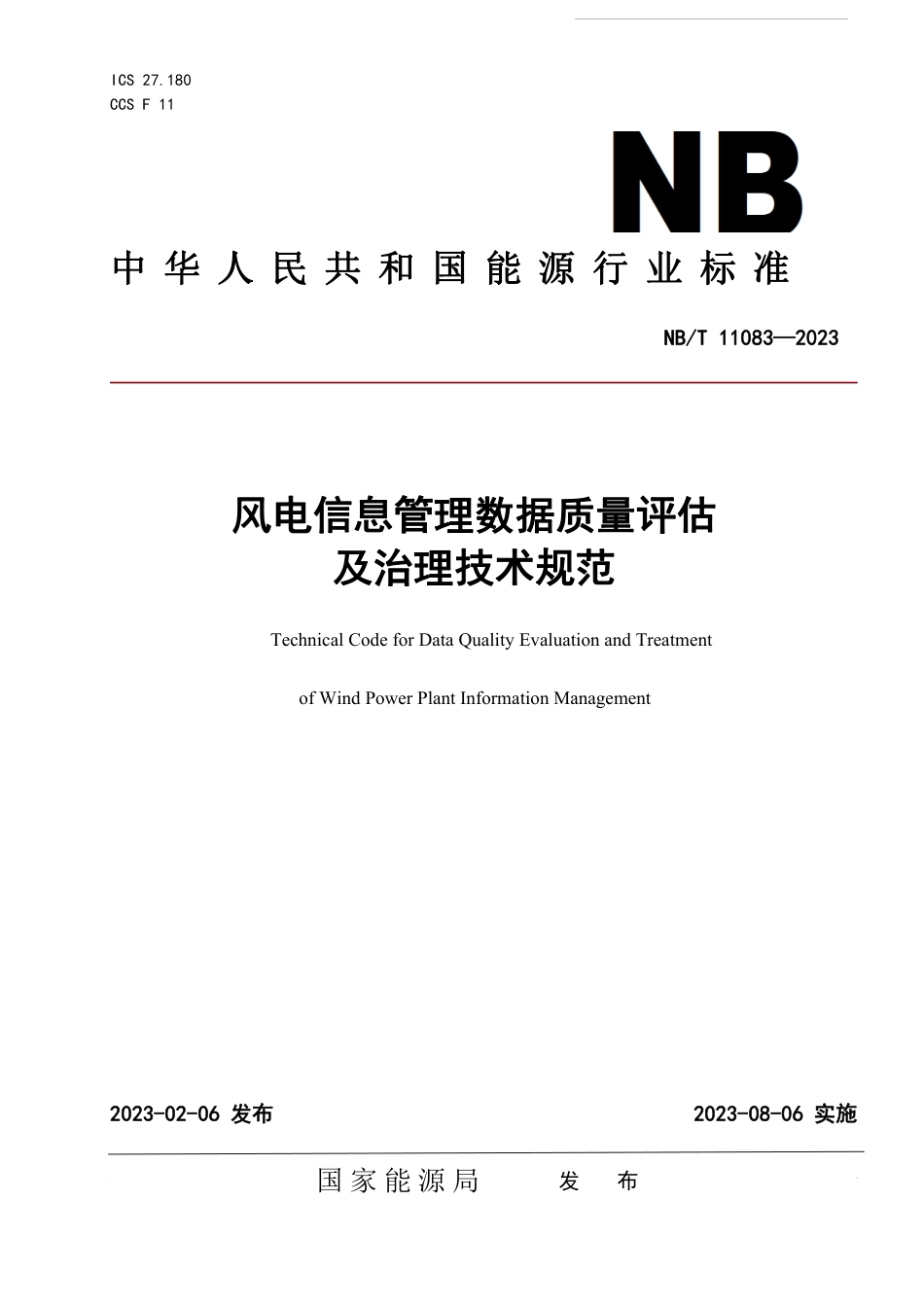 NB_T 11083-2023 风电信息管理数据质量评估及治理技术规范.pdf_第1页