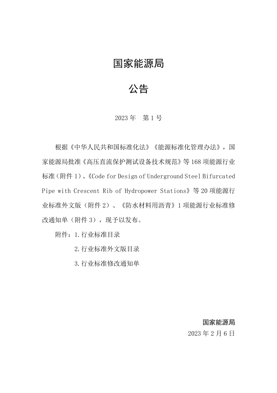 NB_T 11083-2023 风电信息管理数据质量评估及治理技术规范.pdf_第3页