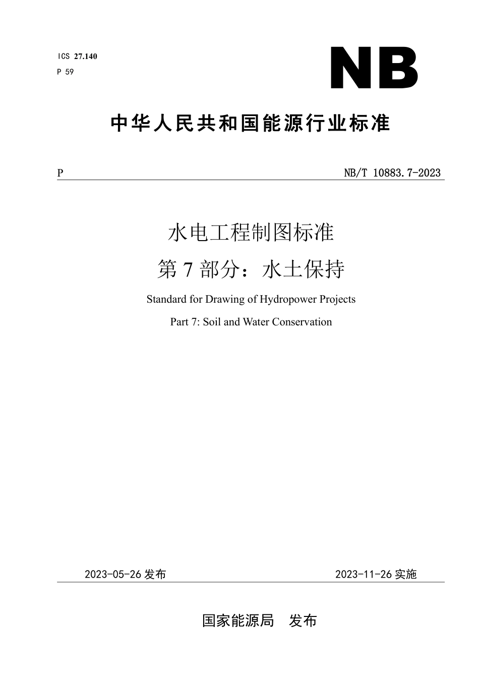 NB_T 10883.7-2023 水电工程制图标准 第7部分：水土保持.pdf_第1页