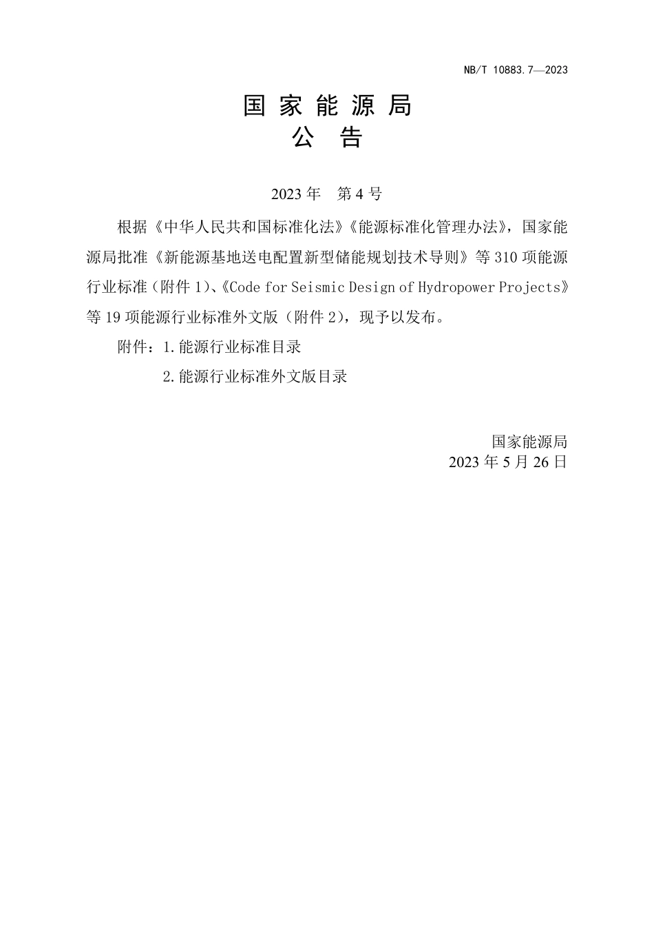 NB_T 10883.7-2023 水电工程制图标准 第7部分：水土保持.pdf_第3页