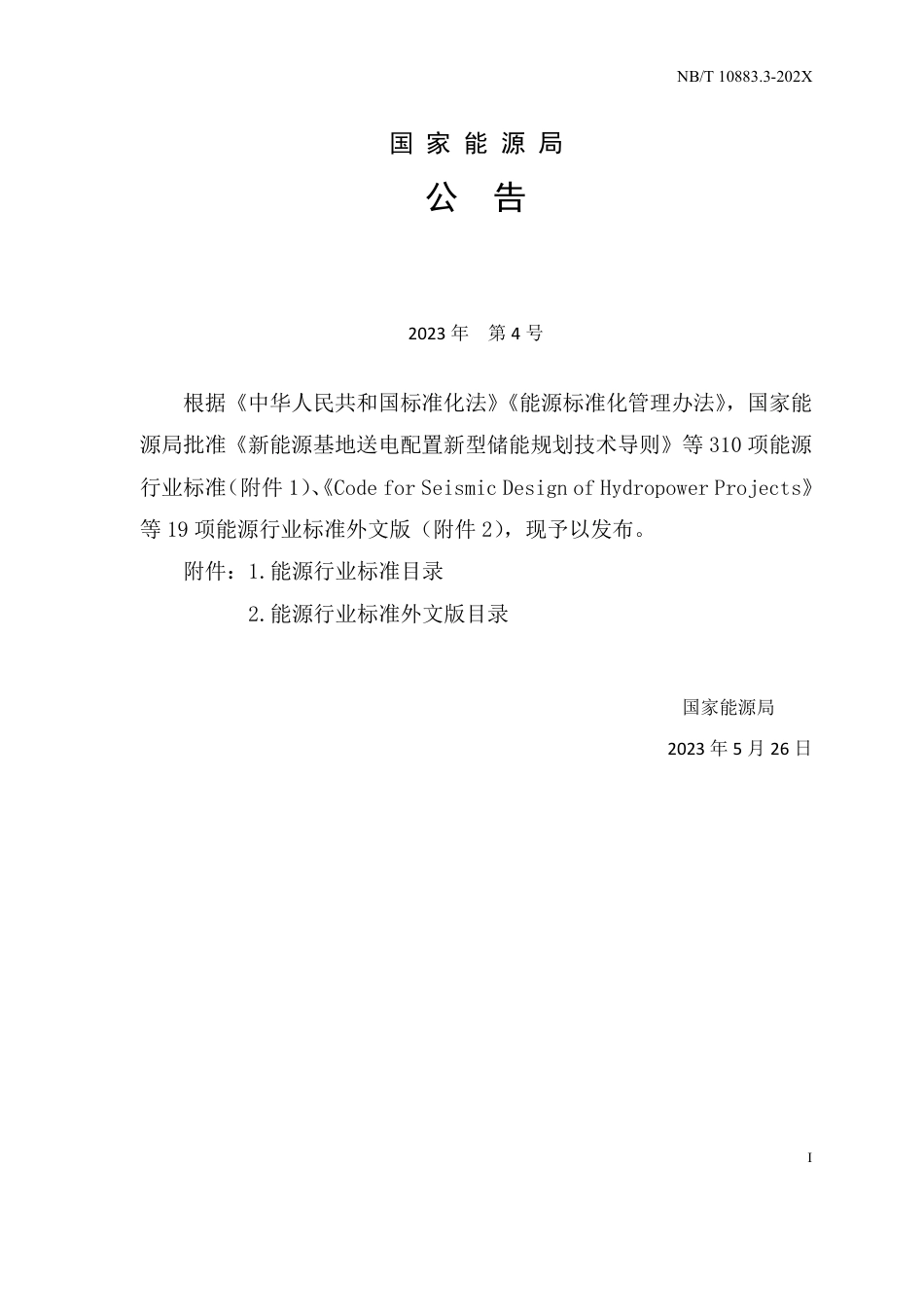 NB_T 10883.3-2023 水电工程制图标准 第3部分：金属结构.pdf_第3页