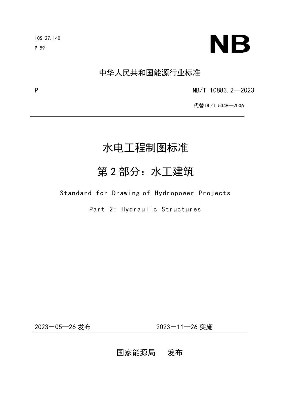 NB_T 10883.2-2023 水电工程制图标准 第2部分：水工建筑.pdf_第1页