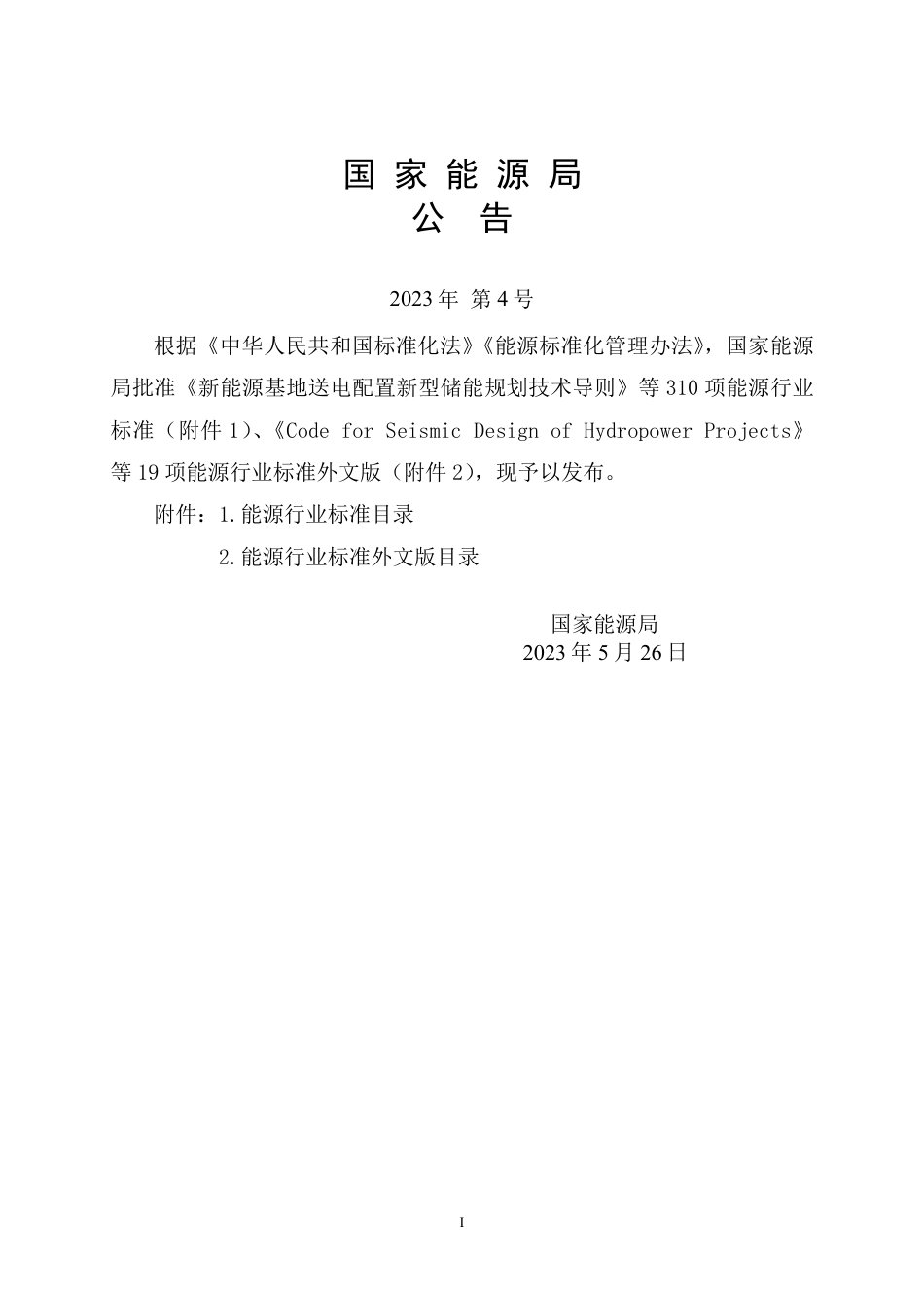 NB_T 10883.2-2023 水电工程制图标准 第2部分：水工建筑.pdf_第3页