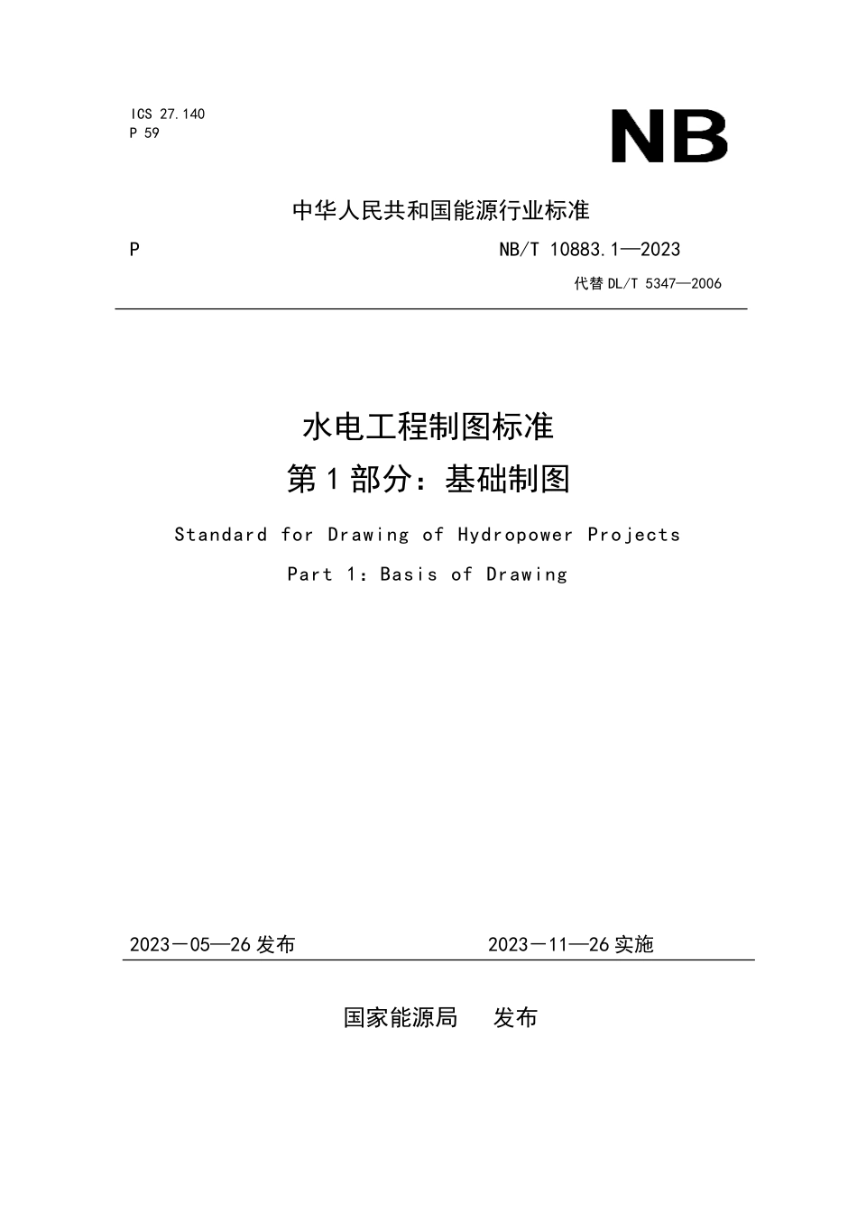 NB_T 10883.1-2023 水电工程制图标准 第1部分：基础制图.pdf_第1页