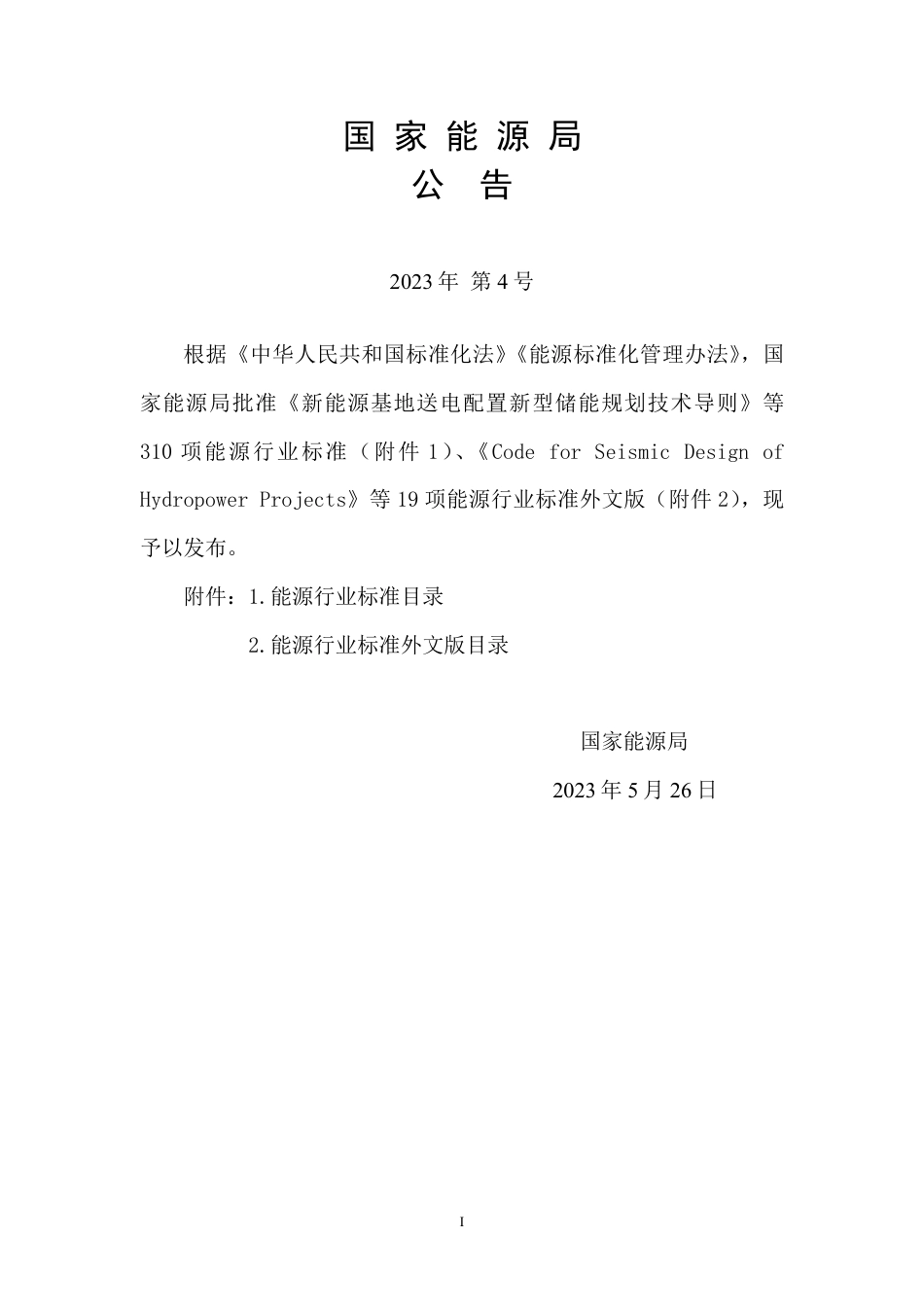 NB_T 10883.1-2023 水电工程制图标准 第1部分：基础制图.pdf_第3页