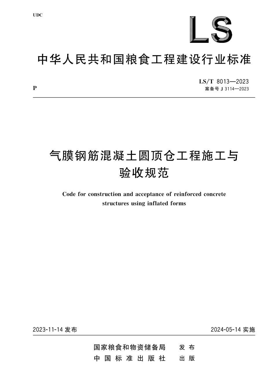 LS_T 8013-2023 气膜钢筋混凝土圆顶仓工程施工与验收规范.pdf_第1页