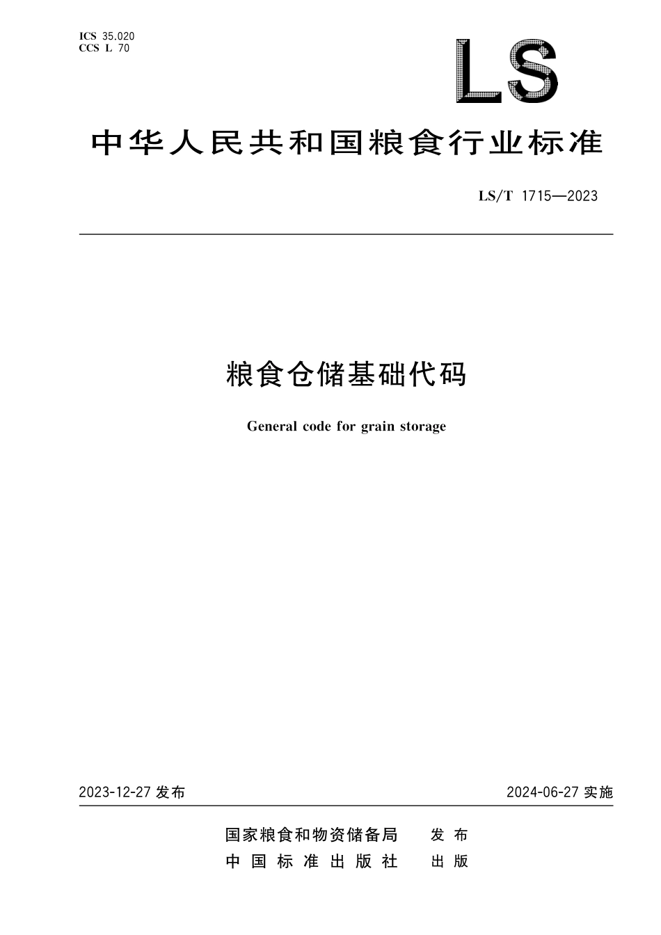 LS_T 1715-2023 粮食仓储基础代码.pdf_第1页