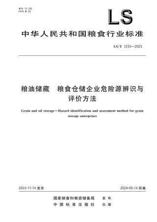 LS_T 1233-2023 粮油储藏 粮食仓储企业危险源辨识与评价方法.pdf