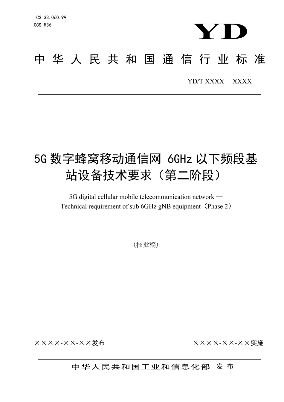 YD_T 4719-2024 5G数字蜂窝移动通信网 6GHz以下频段基站设备技术要求（第二阶段）.pdf_第1页