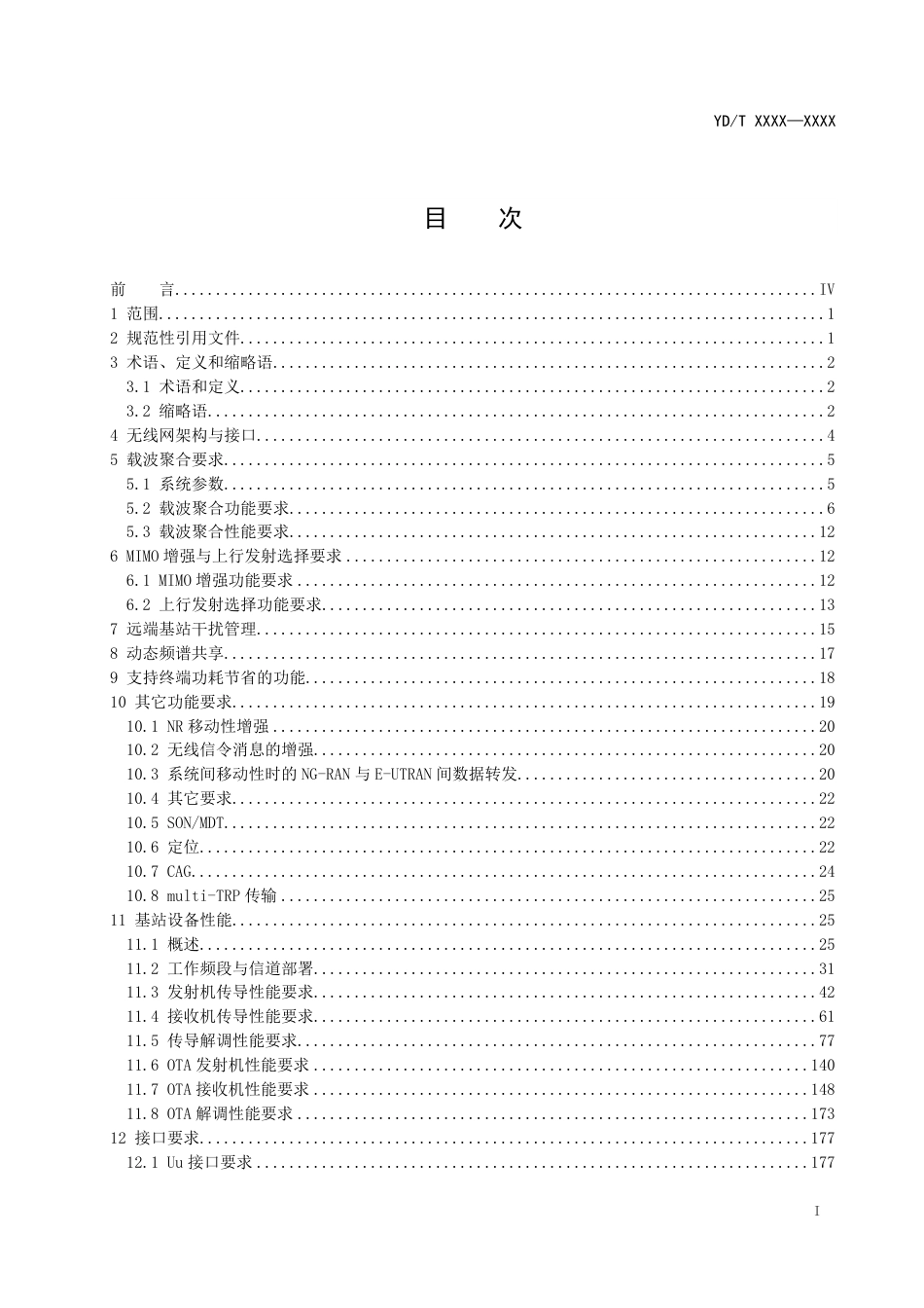 YD_T 4719-2024 5G数字蜂窝移动通信网 6GHz以下频段基站设备技术要求（第二阶段）.pdf_第3页