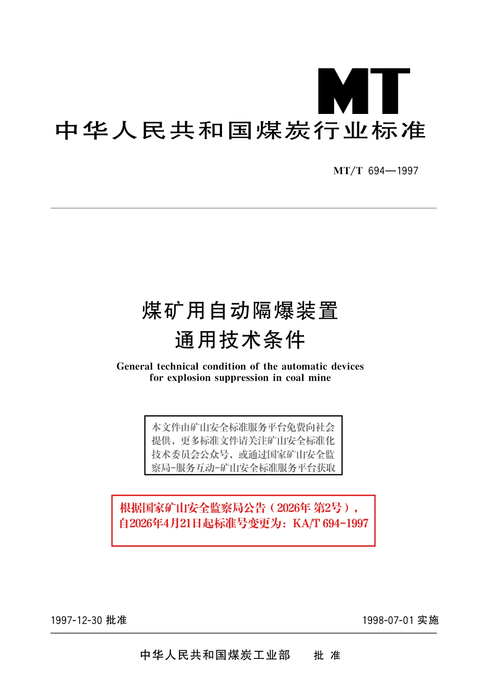 KA_T 694-1997 煤矿用自动隔爆装置通用技术条件.pdf_第1页