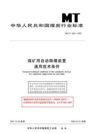 KA_T 694-1997 煤矿用自动隔爆装置通用技术条件.pdf