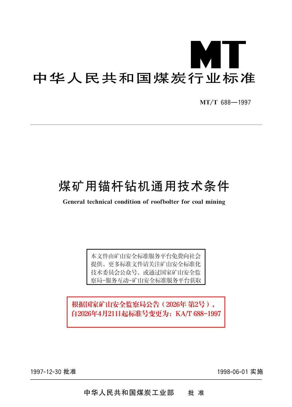 KA_T 688-1997 煤矿用锚杆钻机通用技术条件.pdf_第1页