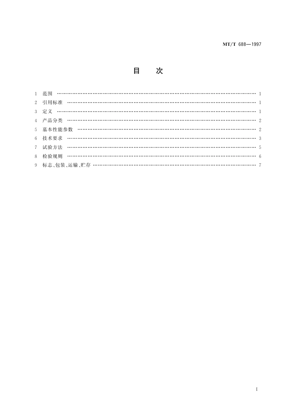 KA_T 688-1997 煤矿用锚杆钻机通用技术条件.pdf_第3页