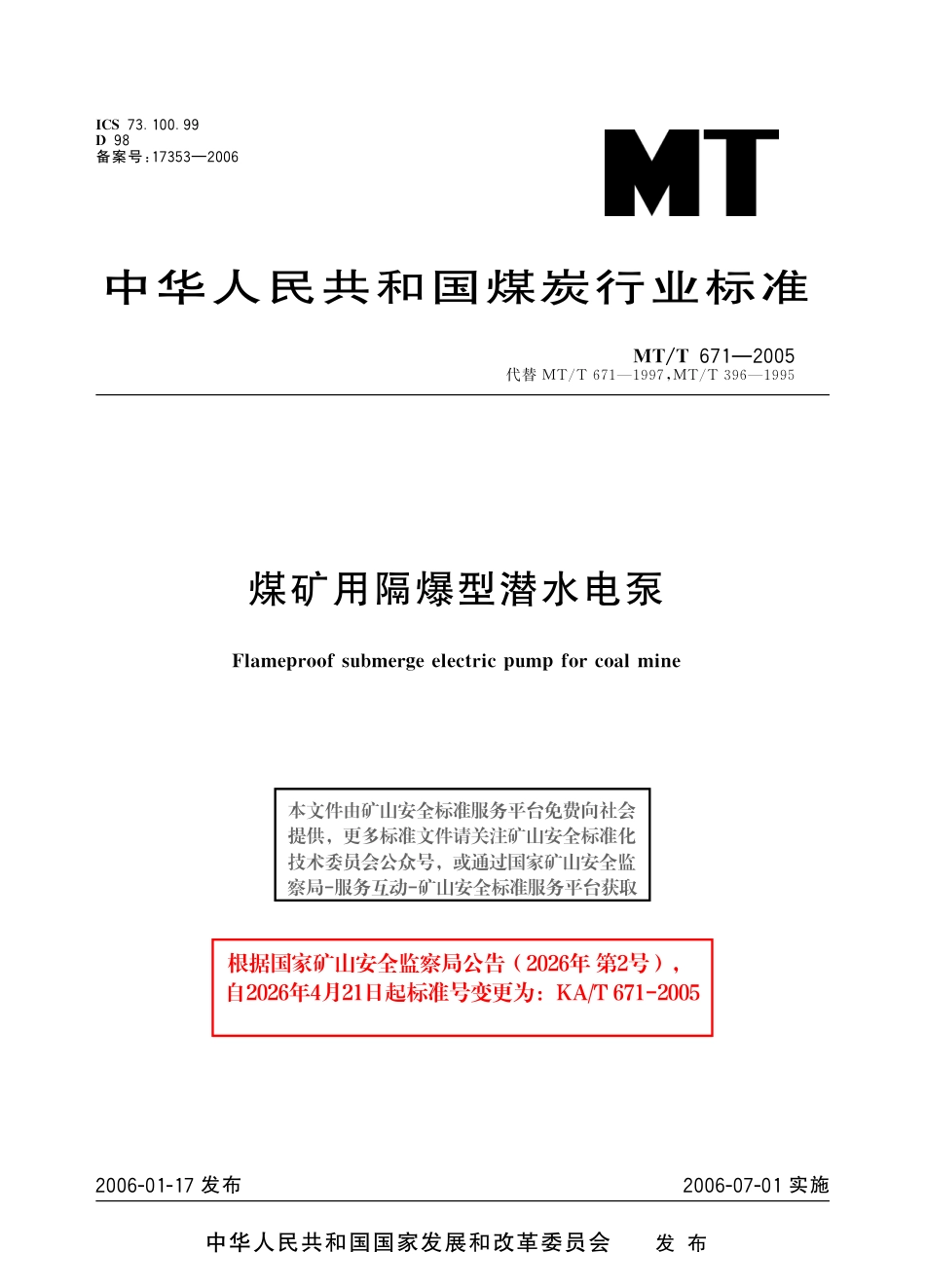 KA_T 671-2005 煤矿用隔爆型潜水电泵.pdf_第1页