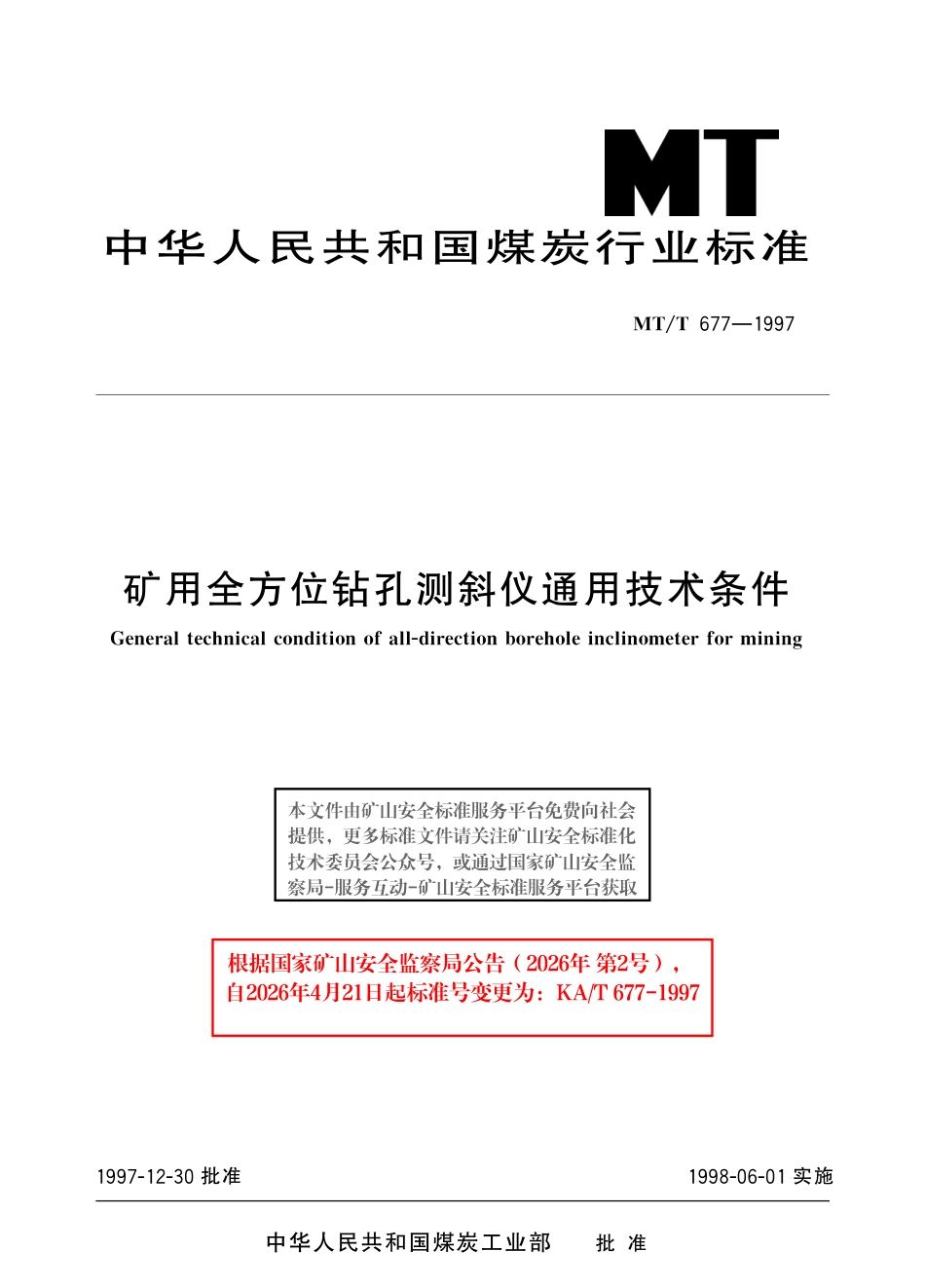 KA_T 677-1997 矿用全方位钻孔测斜仪通用技术条件.pdf_第1页