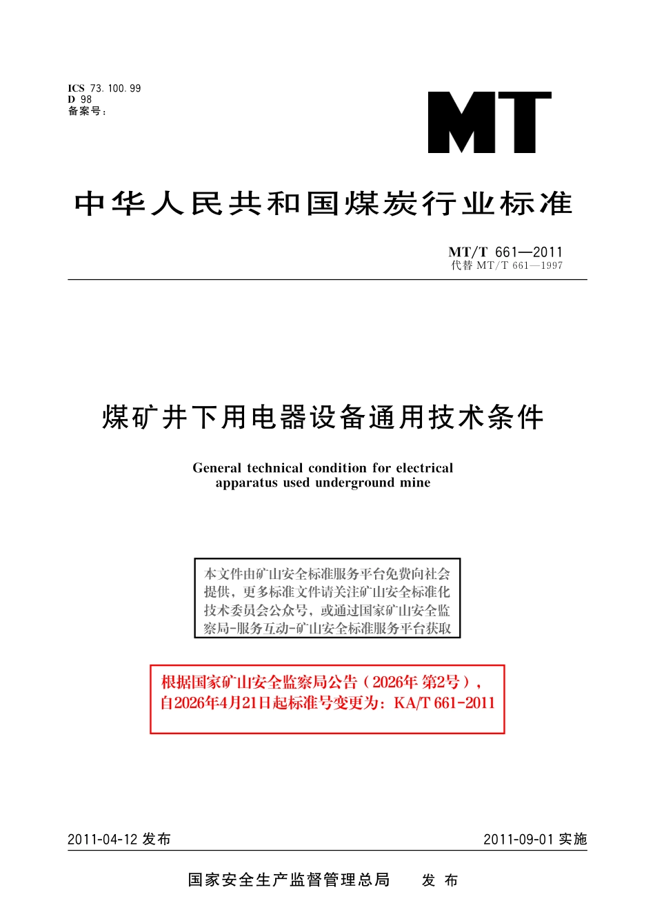 KA_T 661-2011 煤矿井下用电器设备通用技术条件.pdf_第1页