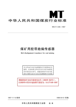 KA_T 648-1997 煤矿用胶带跑偏传感器.pdf